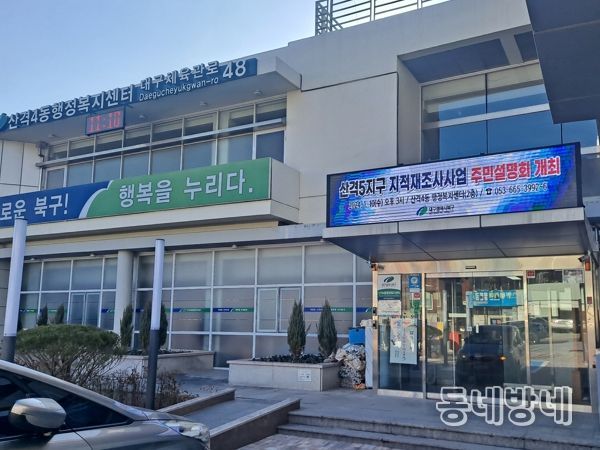 대구 북구청, ‘산격5지구’지적재조사사업 주민설명회 개최