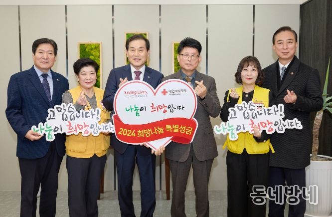 대구 북구, 2024년 적십자 특별성금 전달