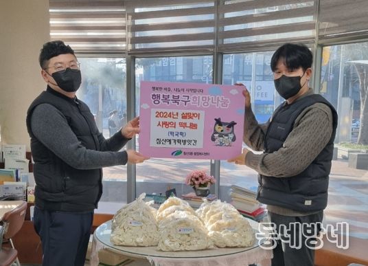 대구 북구 침산3동 침산예가떡방앗간,설맞이 저소득가정 15세대에게 사랑나눔 떡국떡 전달