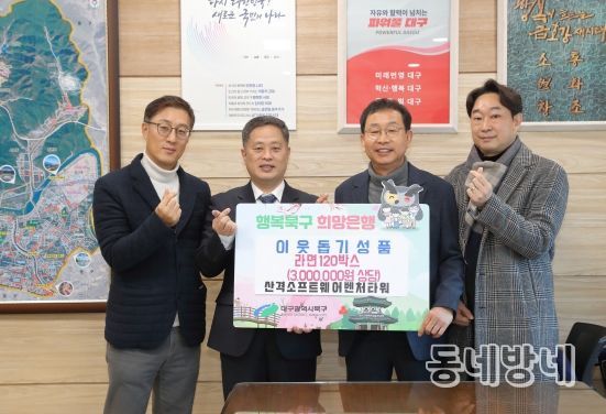 산격소프트웨어벤처타워, 대구 북구청에 라면 120박스 전달