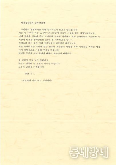 대구 북구, 익명의 천사 “불우한 학생들에게 써달라” 장학금 기탁
