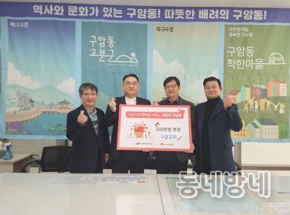대구 북구 “구암동 구암교회” 설맞이 어려운 이웃 성금 기부