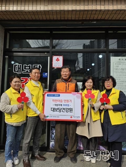 노원동‘지역사회보장협의체’, 대구 북구 착한가게(39호점) 현판 전달