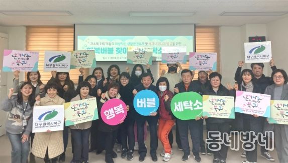독거노인 등 저소득 취약계층을 위한 ‘행복버블 찾아가는 세탁소’사업 시행