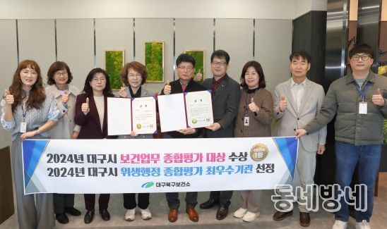 대구 북구보건소, 대구광역시 보건업무, 위생행정 종합평가“1등”싹쓸이