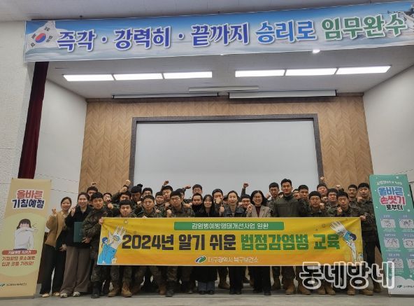 군 장병 대상 감염병 예방 교육 성료