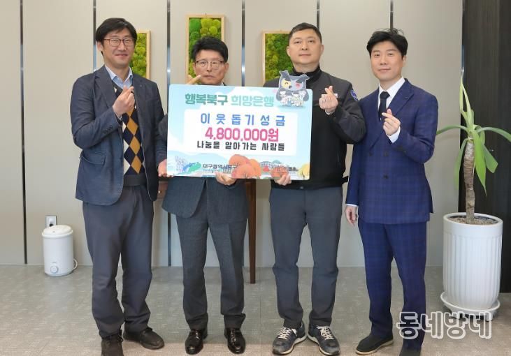 나눔을 알아가는 사람들, 이웃돕기 성금 480만원 기탁
