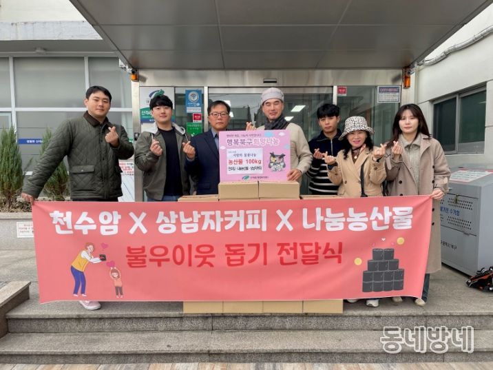 농산물 후원(산격4동)