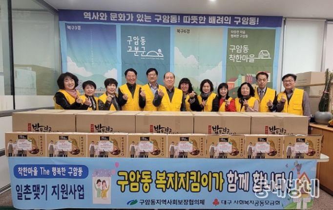 복지지킴이 일촌맺기 지원사업 발대식