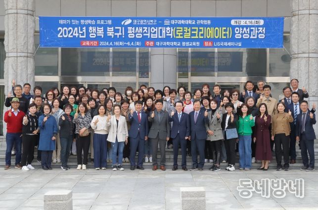 대구 북구청, '로컬 크리에이터 양성과정' 개강식 개최