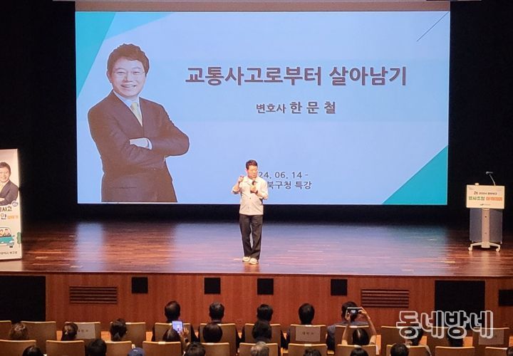 대구 북구청, 한문철 변호사 초청 강연 인기 만점!