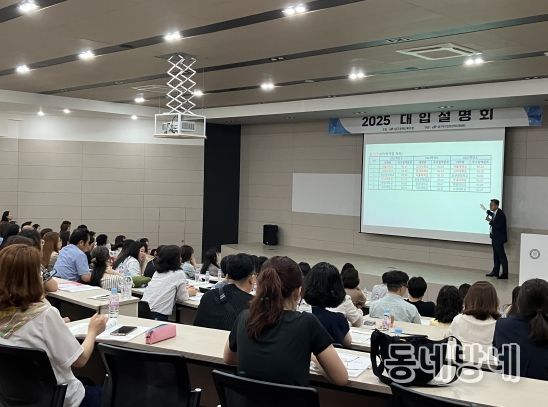 대구 북구, 학생과 학부모를 위한 '2025 수시 ․ 정시 지원전략 설명회' 성료