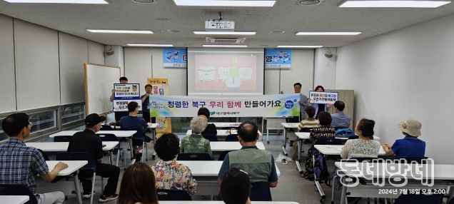 대구 북구청, 청렴과 같이하는 디지털 교육 실시