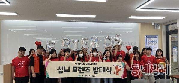대구 북구보건소, 대학생 대상'심뇌 프렌즈' 운영