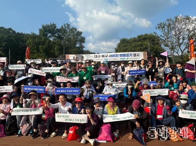 대구 북구, 서리지 맨발걷기 행사 개최