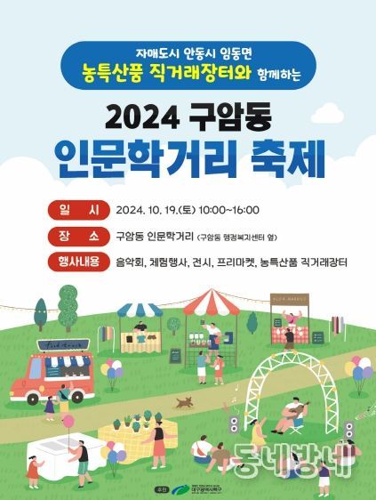 대구 북구 구암동, 2024 구암동 인문학거리 축제 개최