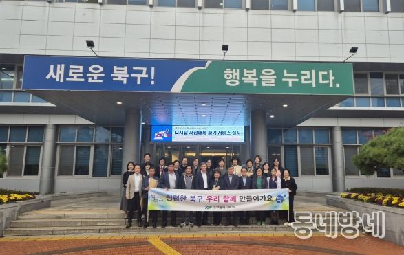 대구 북구 신규 명예감사관 위촉 및 “함께 빛나는 청렴 북구”청렴 결의 다짐