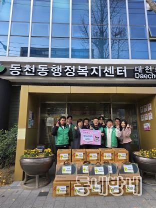 대구 북구 동천동 새마을협의회 라면 30박스, 선물세트 9개 후원