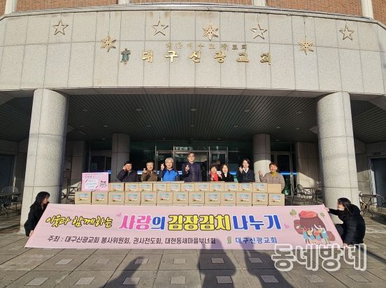대구 북구 대현동 신광교회, 겨울철 사랑의 김장김치 나누기 행사 개최