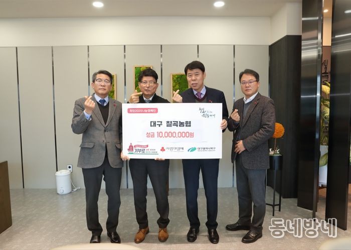대구 칠곡농협, 북구에 이웃돕기 성금 전달로 나눔 온도 up!