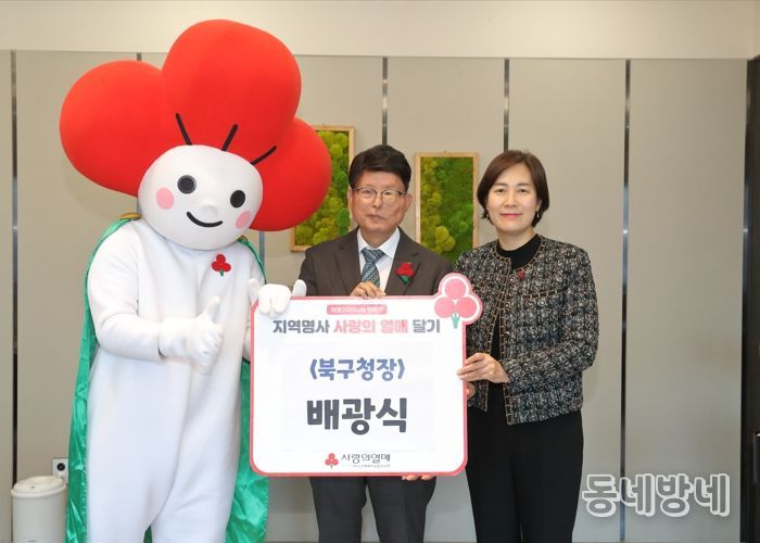 대구 북구청,‘희망2025 나눔캠페인’ 사랑의 열매달기 릴레이 동참