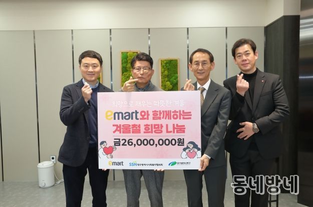 대구시사회복지협의회·(주)이마트, 대구 북구청에 겨울철 희망나눔 이불세트 전달