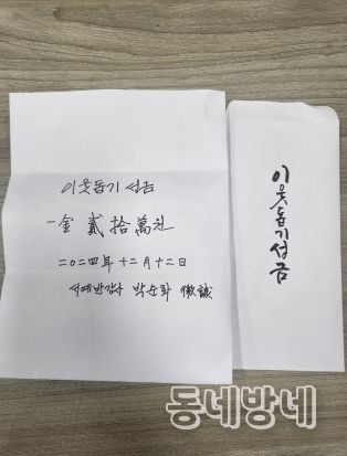 대구 북구 태전1동 서예반강사(박순화) 이웃을 위한 사랑의 성금 기탁