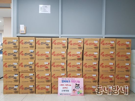 대구 북구, 선봉화원 사랑나눔 라면 40박스 기탁