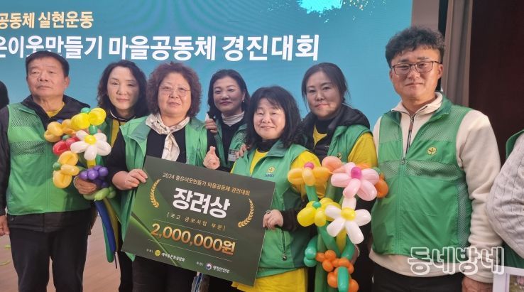 새마을운동중앙회 주최'2024 좋은이웃만들기 마을공동체 경진대회'대구북구새마을회 검단동“어울렁 더울렁 한마당”장려상 수상