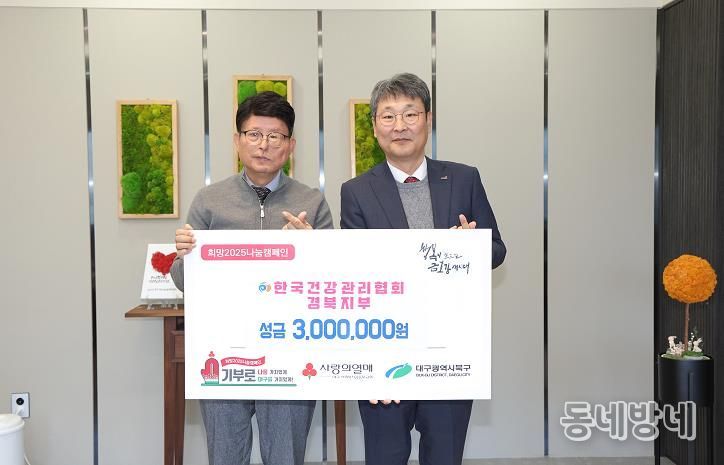 한국건강관리협회 경북지부,저소득 아동 후원금 300만원 전달