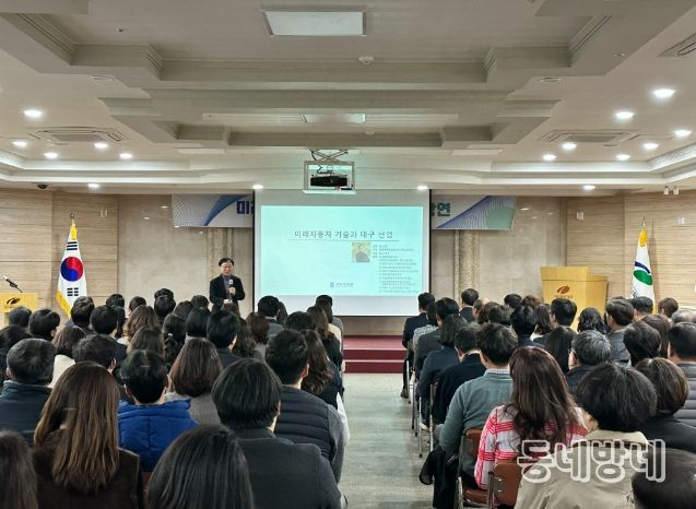 북구청, 미래자동차 산업 전문가 초청 특별강연 개최