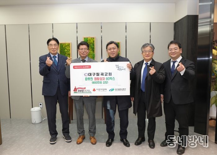 대구 칠곡교회, 대구 북구청에 따뜻한 희망상자 80박스 전달