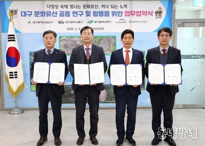 ‘대구 문화유산 공동연구 및 활용·보호’를 위한 4개 지자체 업무협약 체결