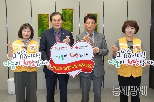대구 북구, 2025년 적십자 특별성금 전달