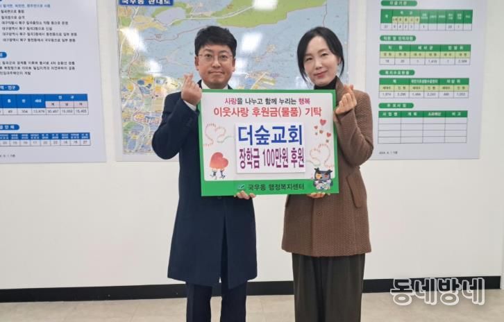 북구청 국우동 더숲교회, 청소년을 위한 행복장학금 100만원 기탁