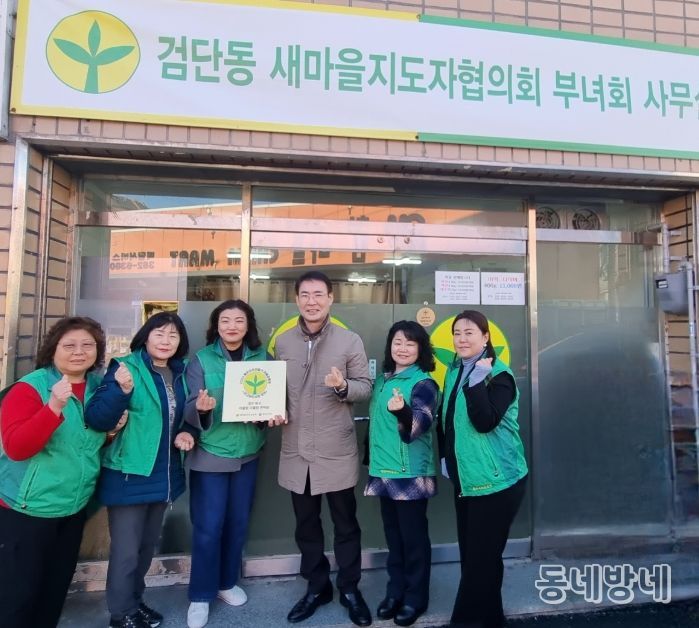 '2024 좋은이웃만들기 마을공동체' 수상 기념 현판식 행사 개최
