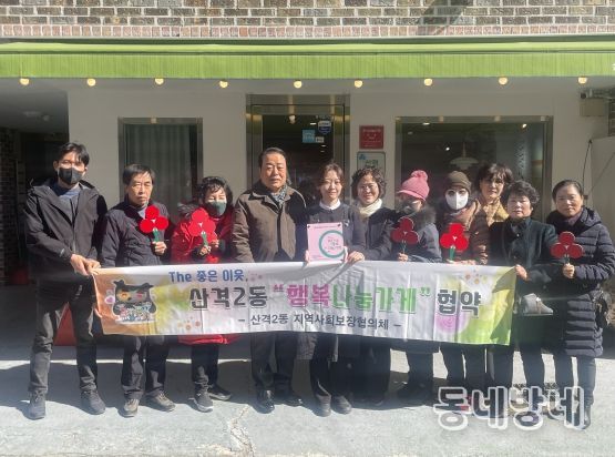 대구 북구 산격2동 행복나눔가게 플랜어트립 이웃사랑 나눔 협약