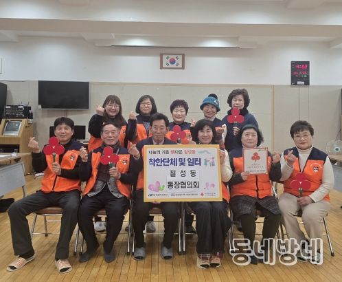 대구 북구 칠성동 통장협의회,‘착한단체’현판 전달
