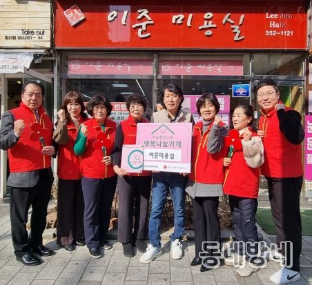 The 좋은이웃 행복나눔가게 대구 북구 침산3동 6호점 ‘이준미용실’ 현판식 전달