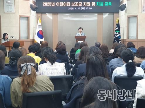경산시, 어린이집 보조금 지원사업 교육 실시