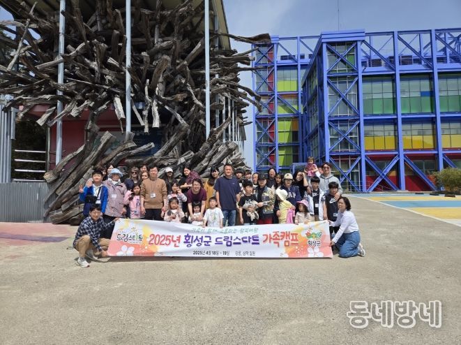 2025년 횡성군 드림스타트 가족캠프 개최