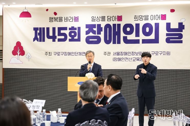 제45회 장애인의 날 기념행사에서 장인홍 구로구청장이 인사말을 하고 있다.