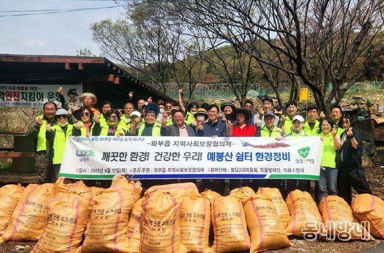 남양주시 와부읍 지사협, 예봉산 등산로 입구 및 벚나무 쉼터 환경 정비 활동