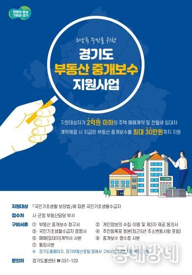 양주시, 저소득 주민 대상 ‘중개보수 지원사업’ 지속 추진