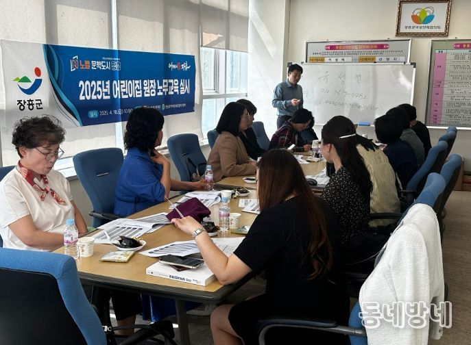 어린이집 원장 대상 노무교육