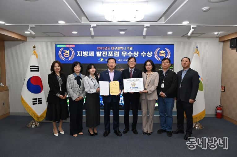 대구 남구, 지방세 발전포럼 우수상 수상