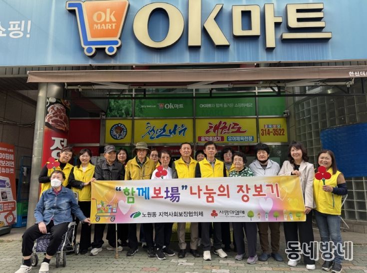 대구 북구 노원동 지역사회보장 협의체 5년째 '함께 보場'장보기 사업 열어