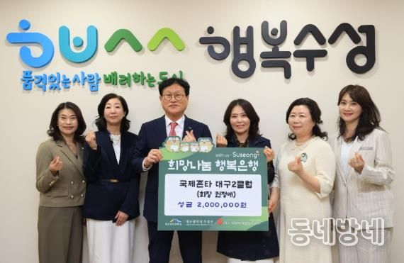 수성구청 국제존타 대구2클럽, 산불 피해 주민 위해 성금 기탁