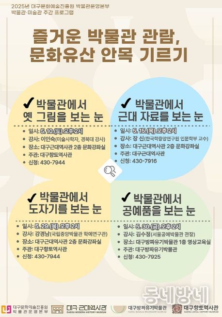 ‘2025 박물관·미술관 주간’문화행사 개최