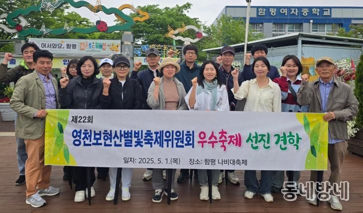 영천보현산별빛축제위원회,축제역량 강화를 위한 선진지 견학
